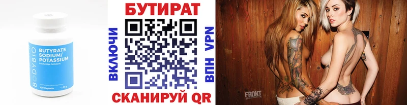 Бутират Butirat  Купить  Усть-Лабинск 